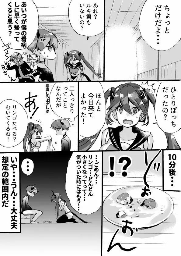 落第サキュバスと優等インキュバス - page178