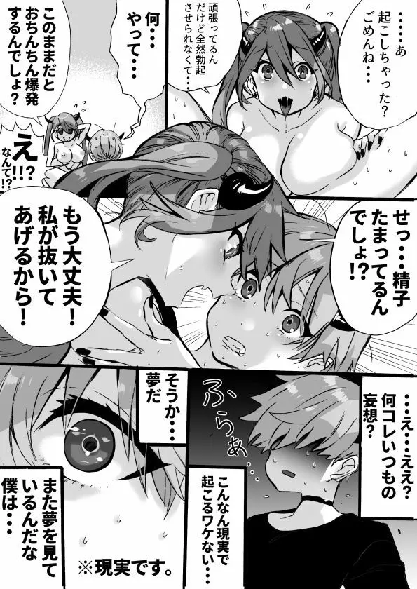 落第サキュバスと優等インキュバス - page184