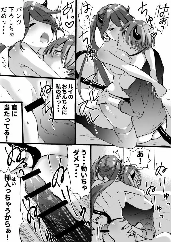 落第サキュバスと優等インキュバス - page190