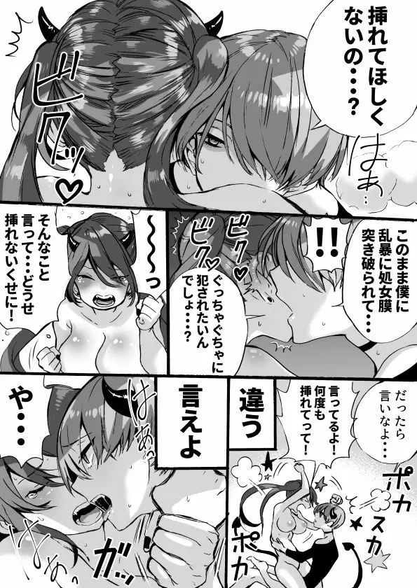 落第サキュバスと優等インキュバス - page191