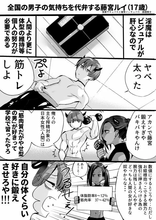 落第サキュバスと優等インキュバス - page213