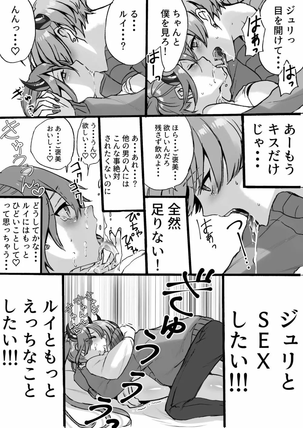 落第サキュバスと優等インキュバス - page99