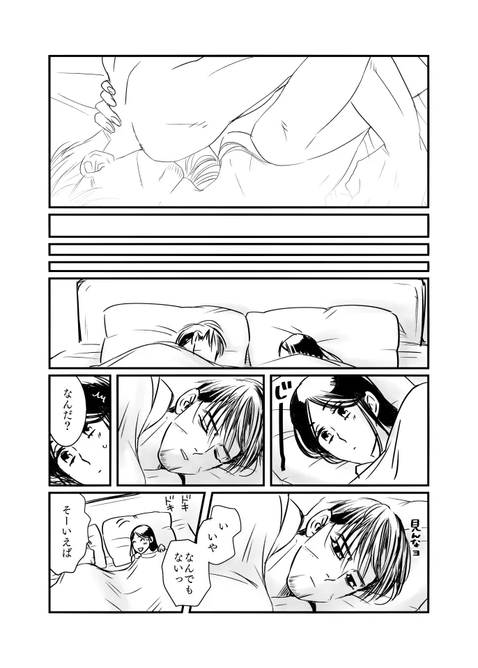 尾リパLOVER #6 - page13