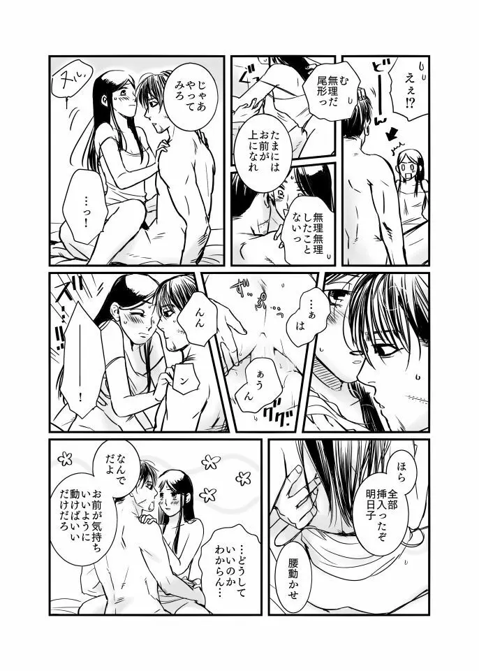 尾リパLOVER #6 - page6