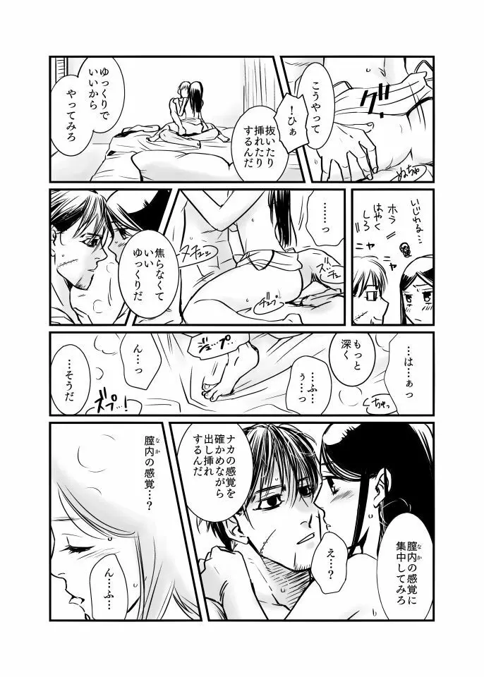 尾リパLOVER #6 - page7