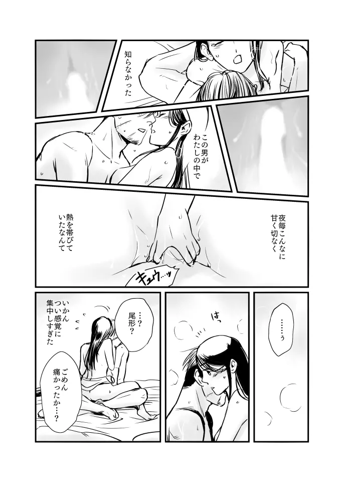 尾リパLOVER #6 - page9