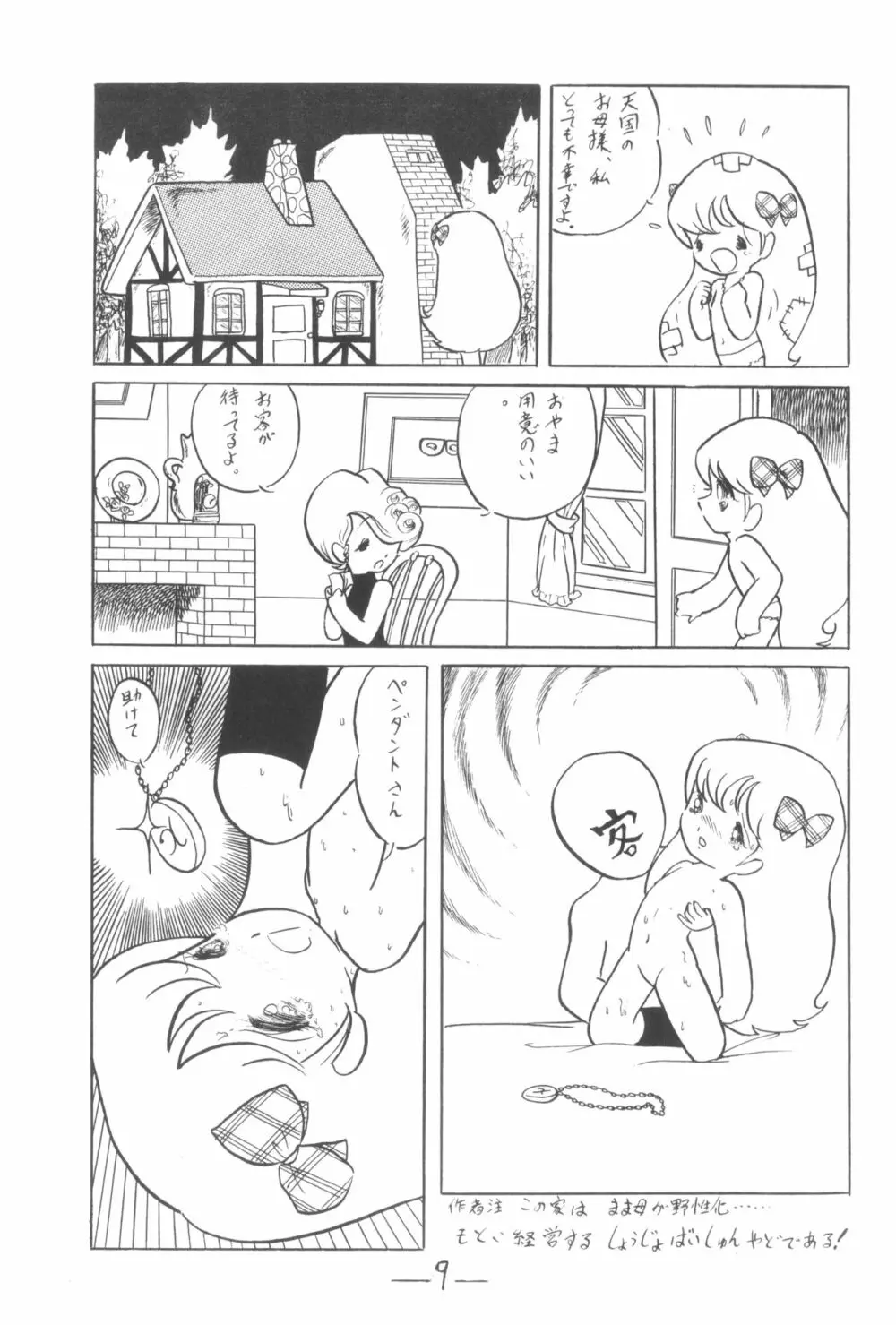 シベール Vol.3 - page10