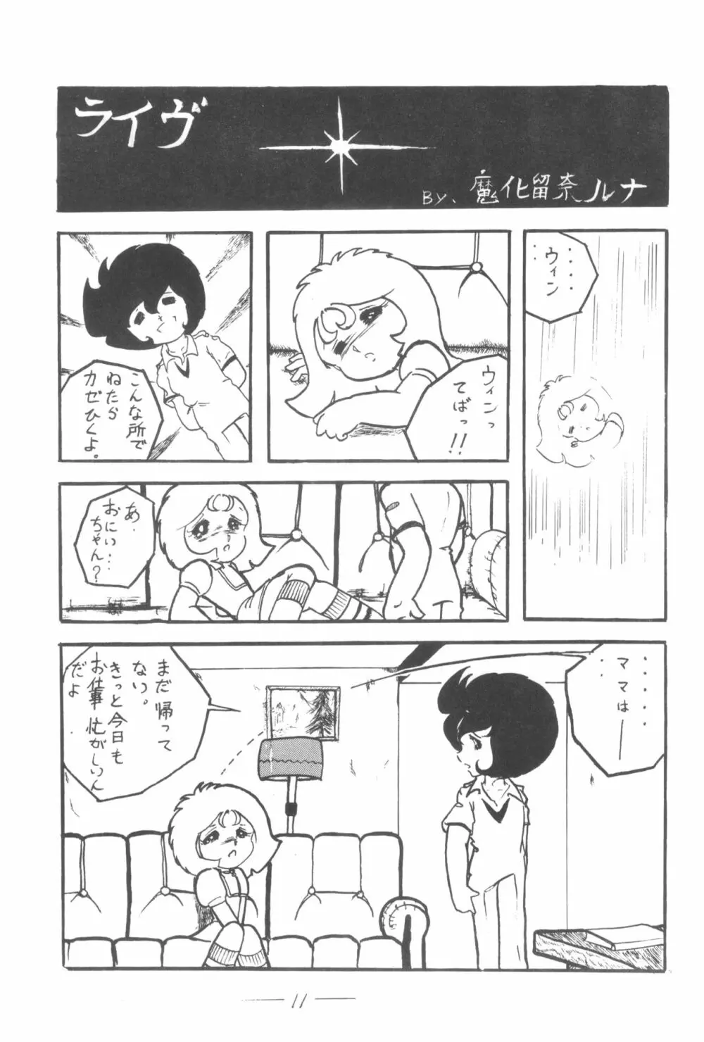 シベール Vol.3 - page12