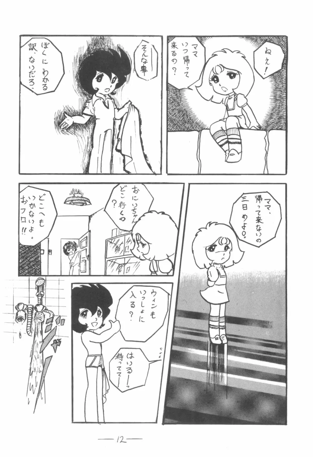 シベール Vol.3 - page13