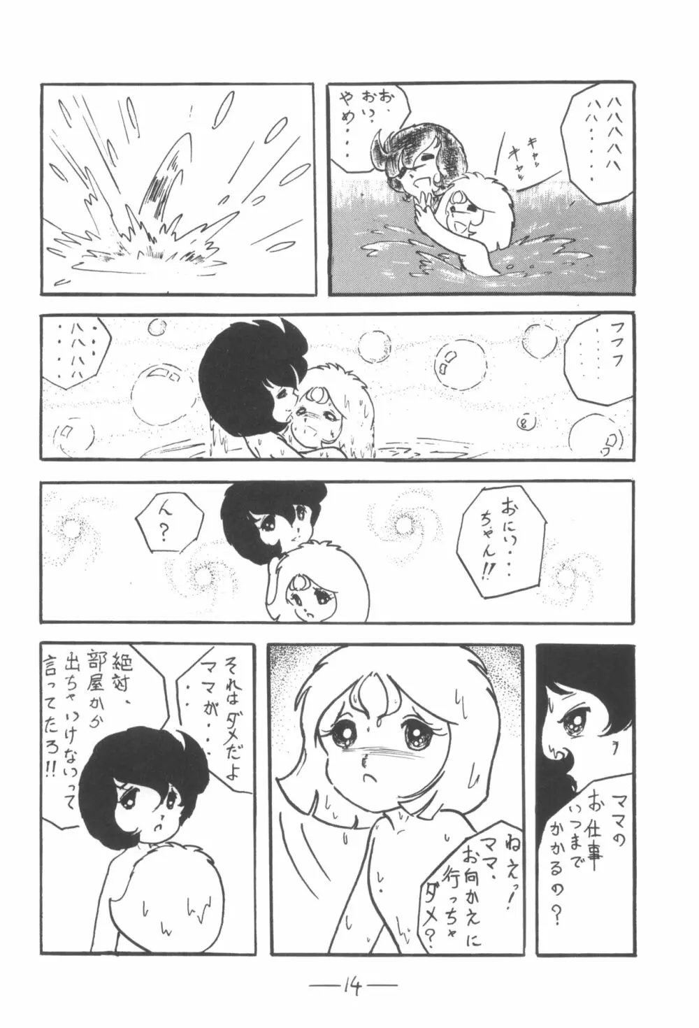 シベール Vol.3 - page15