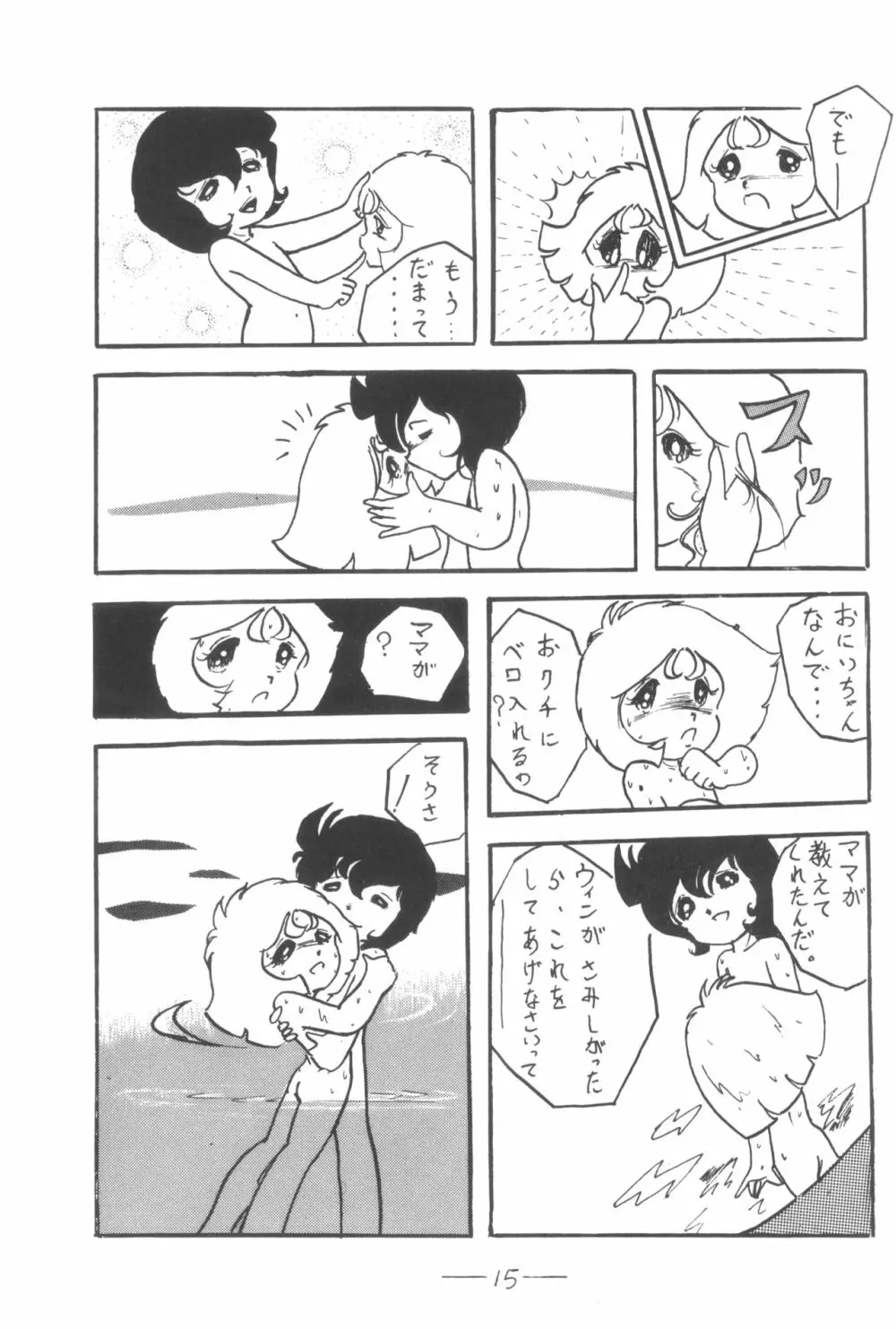 シベール Vol.3 - page16