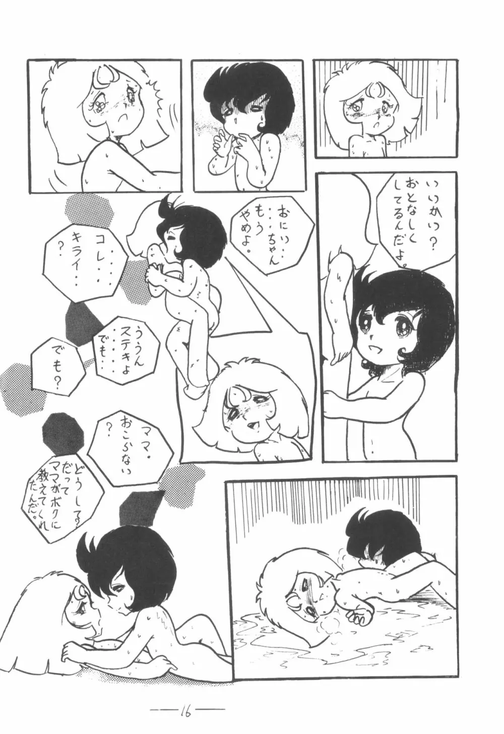 シベール Vol.3 - page17