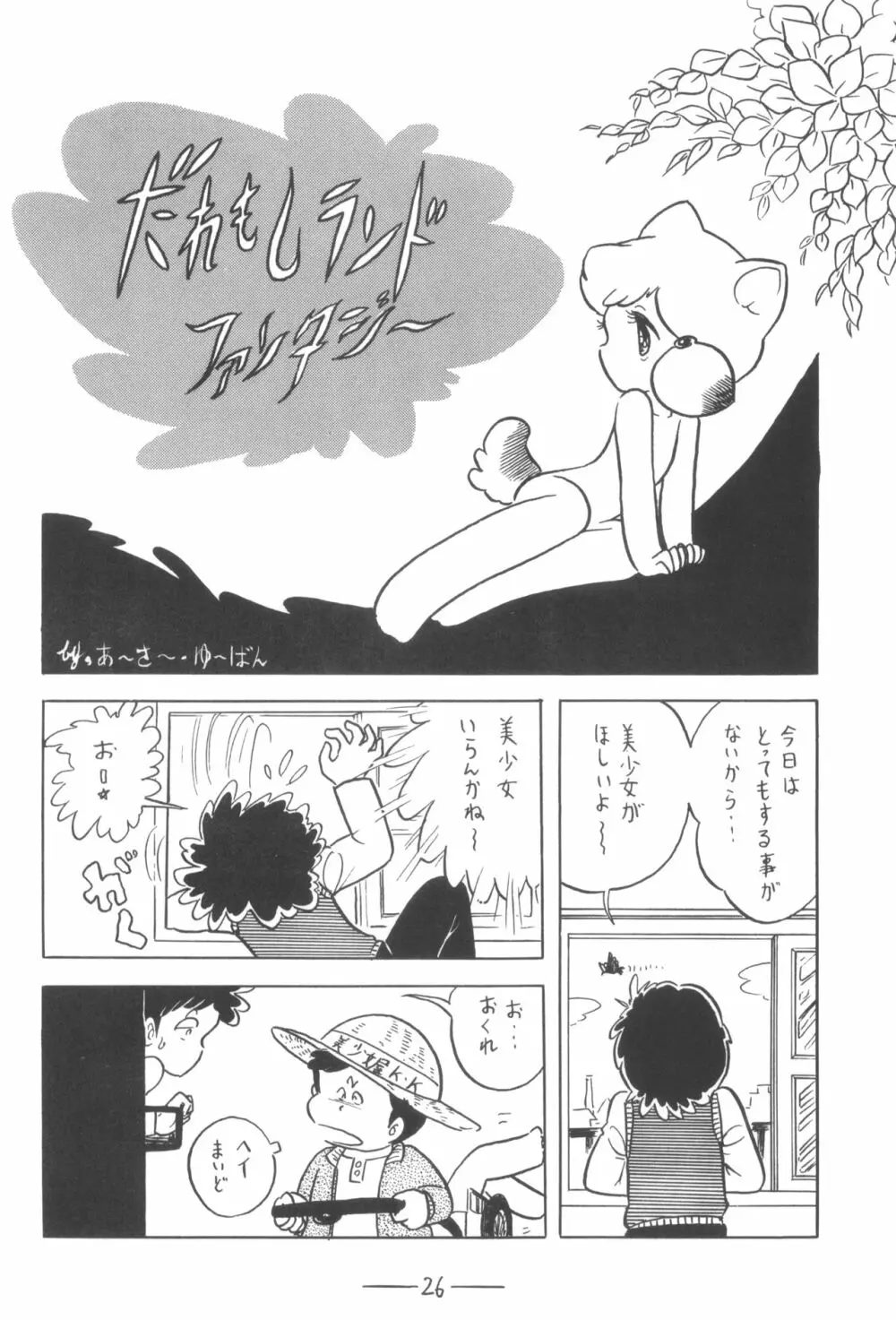 シベール Vol.3 - page27