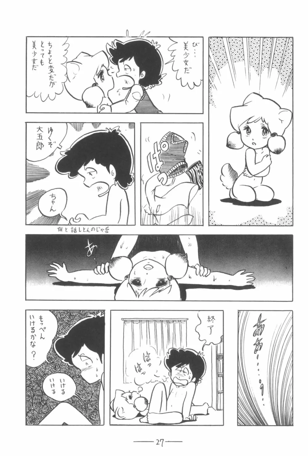 シベール Vol.3 - page28