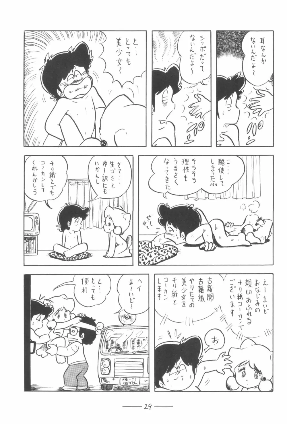 シベール Vol.3 - page30