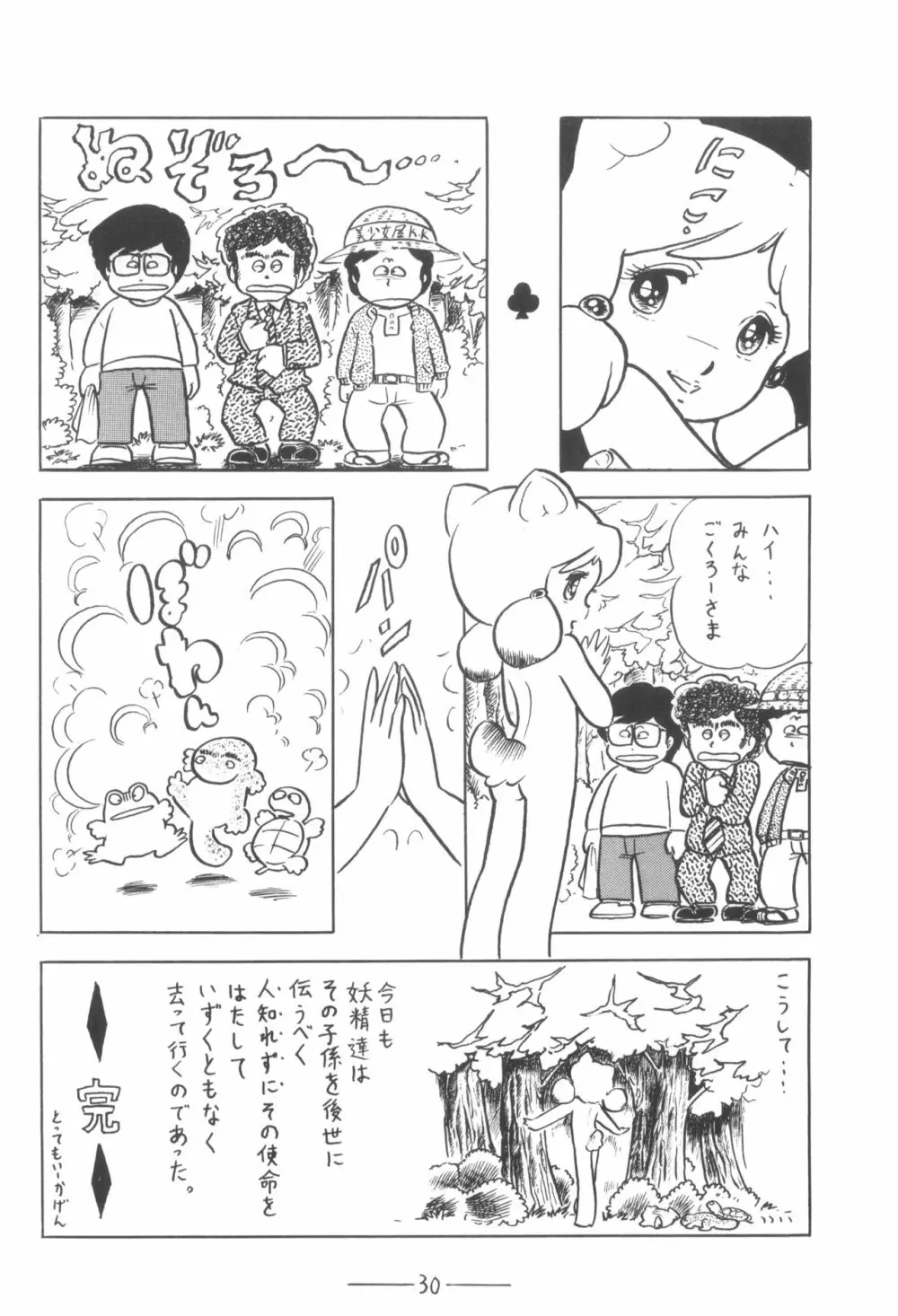 シベール Vol.3 - page31