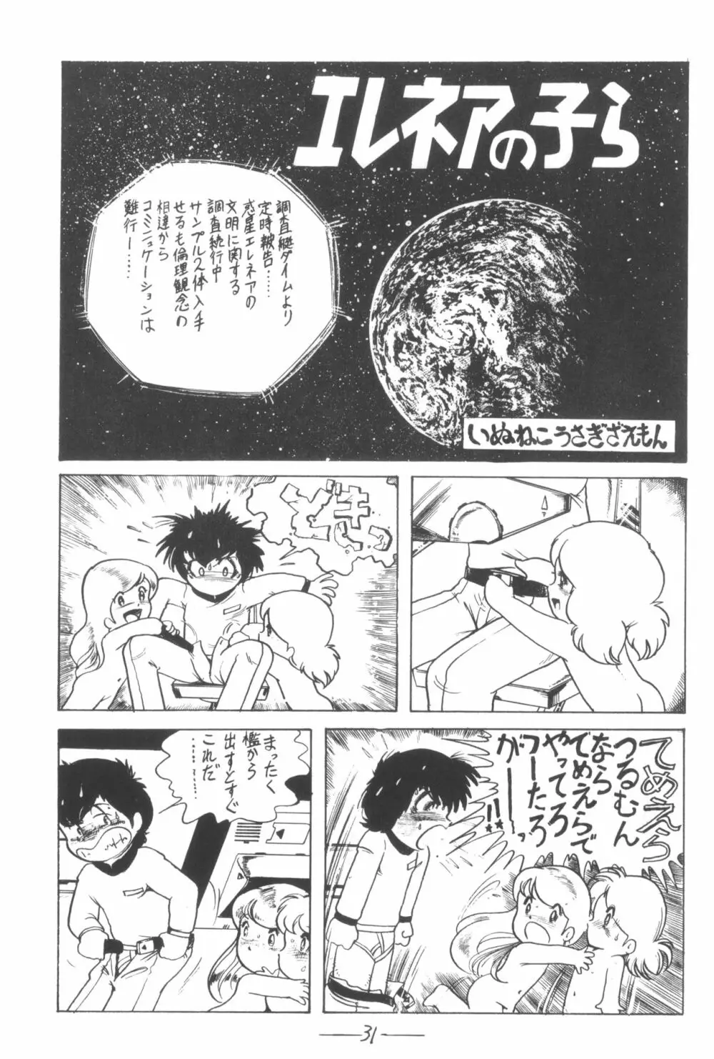 シベール Vol.3 - page32