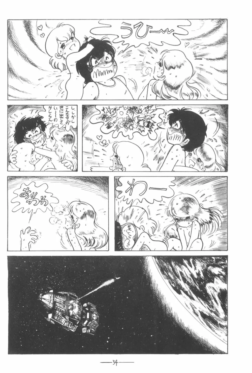 シベール Vol.3 - page35