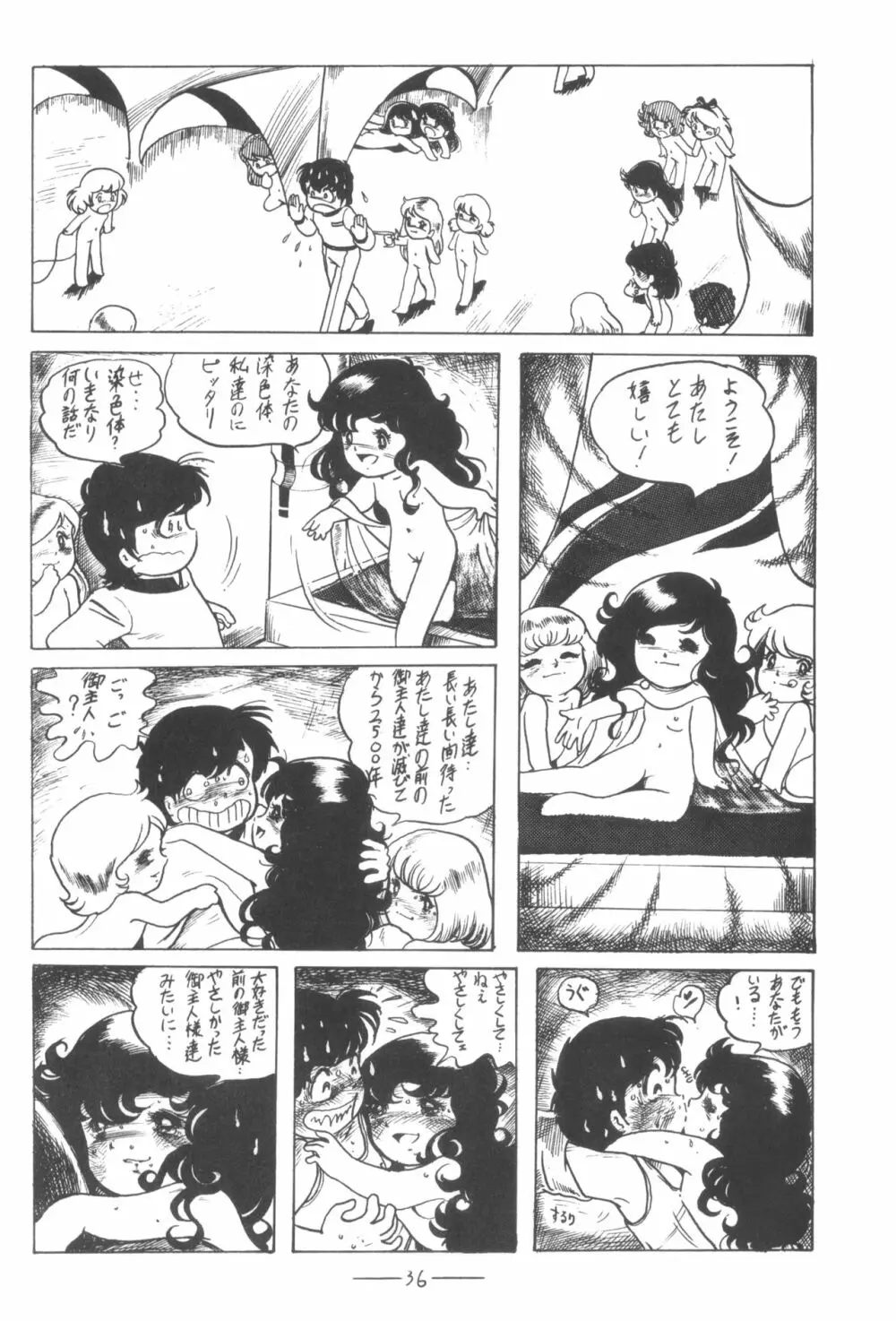 シベール Vol.3 - page37