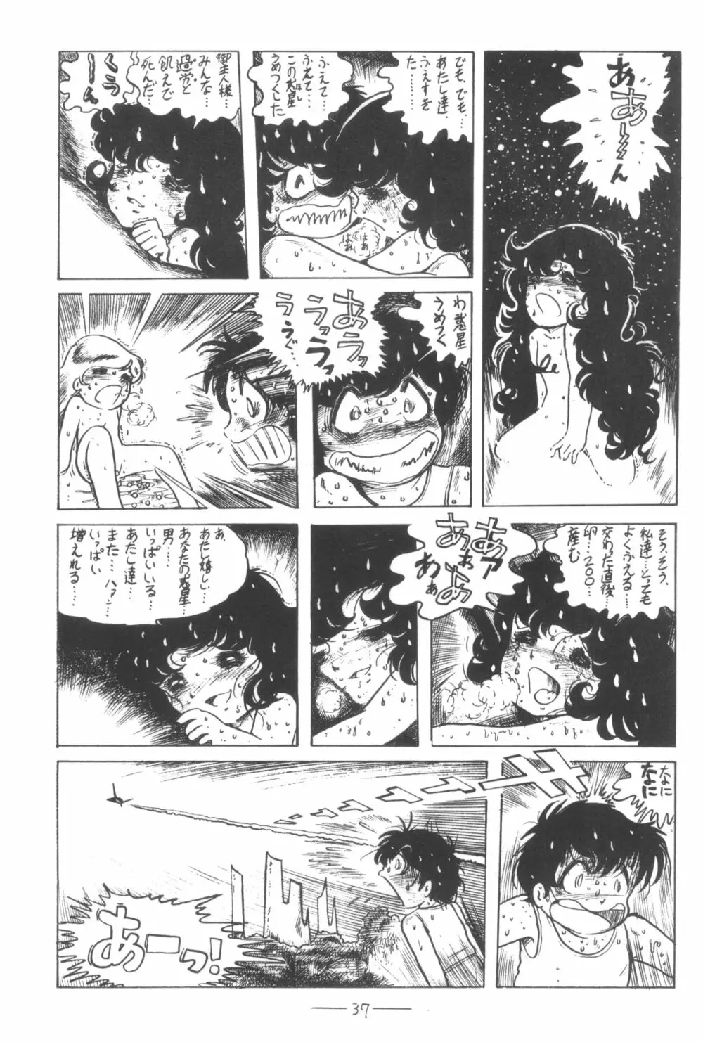 シベール Vol.3 - page38