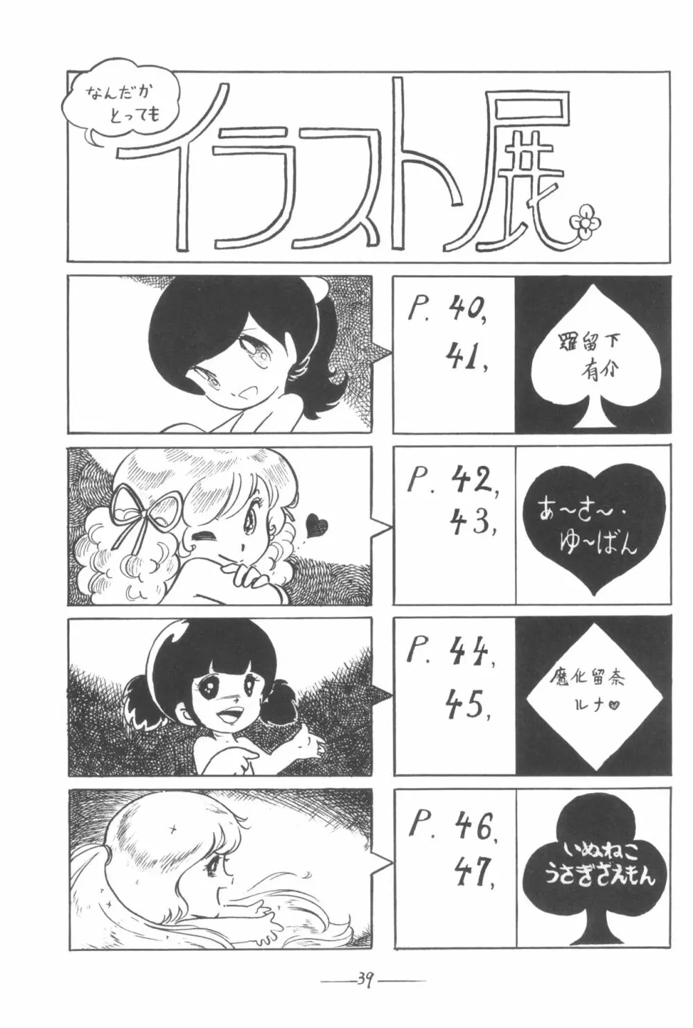 シベール Vol.3 - page40