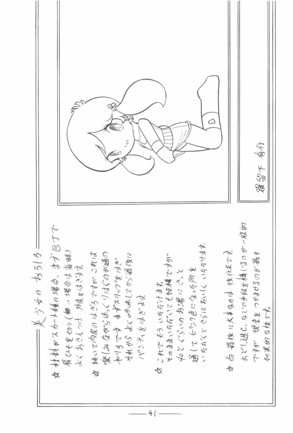 シベール Vol.3 - page42