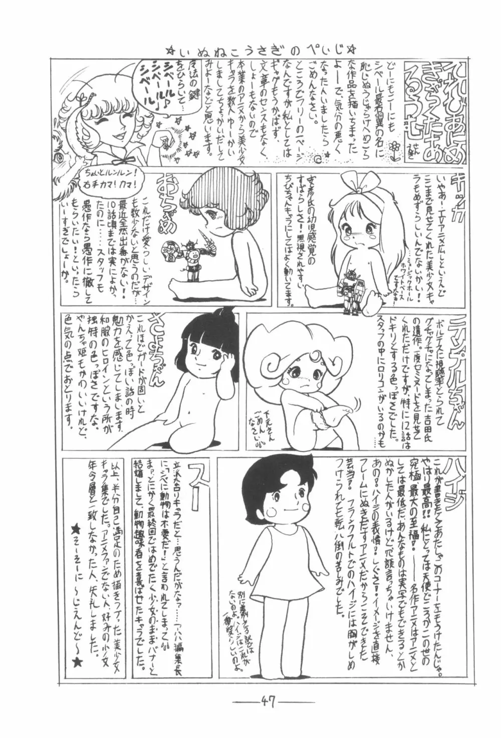 シベール Vol.3 - page48