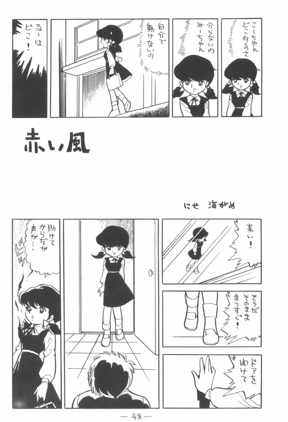 シベール Vol.3 - page49