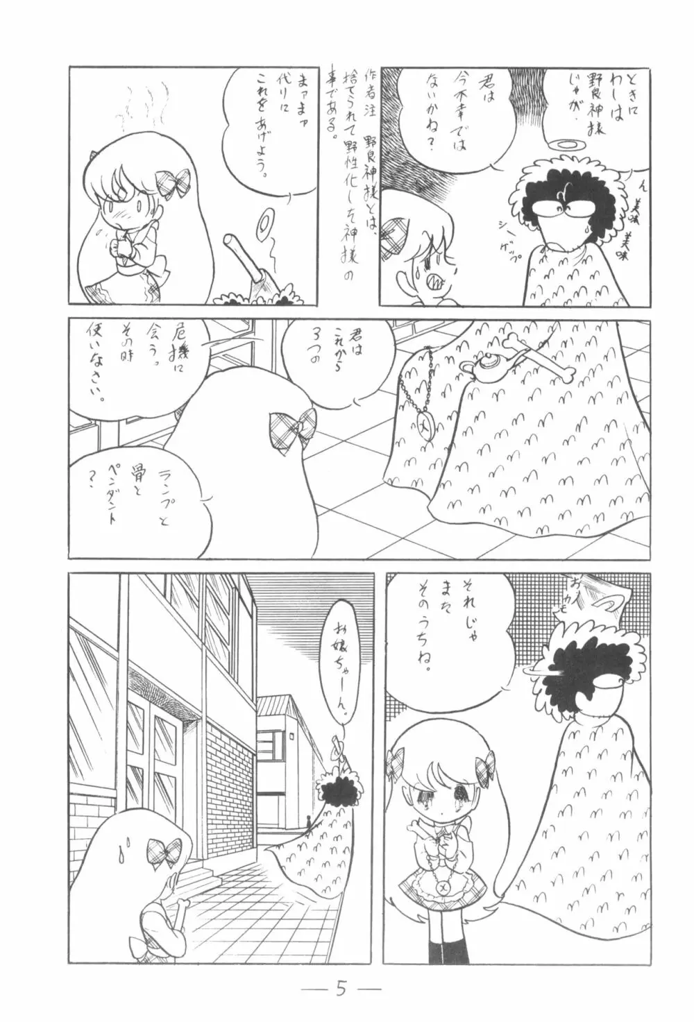 シベール Vol.3 - page6