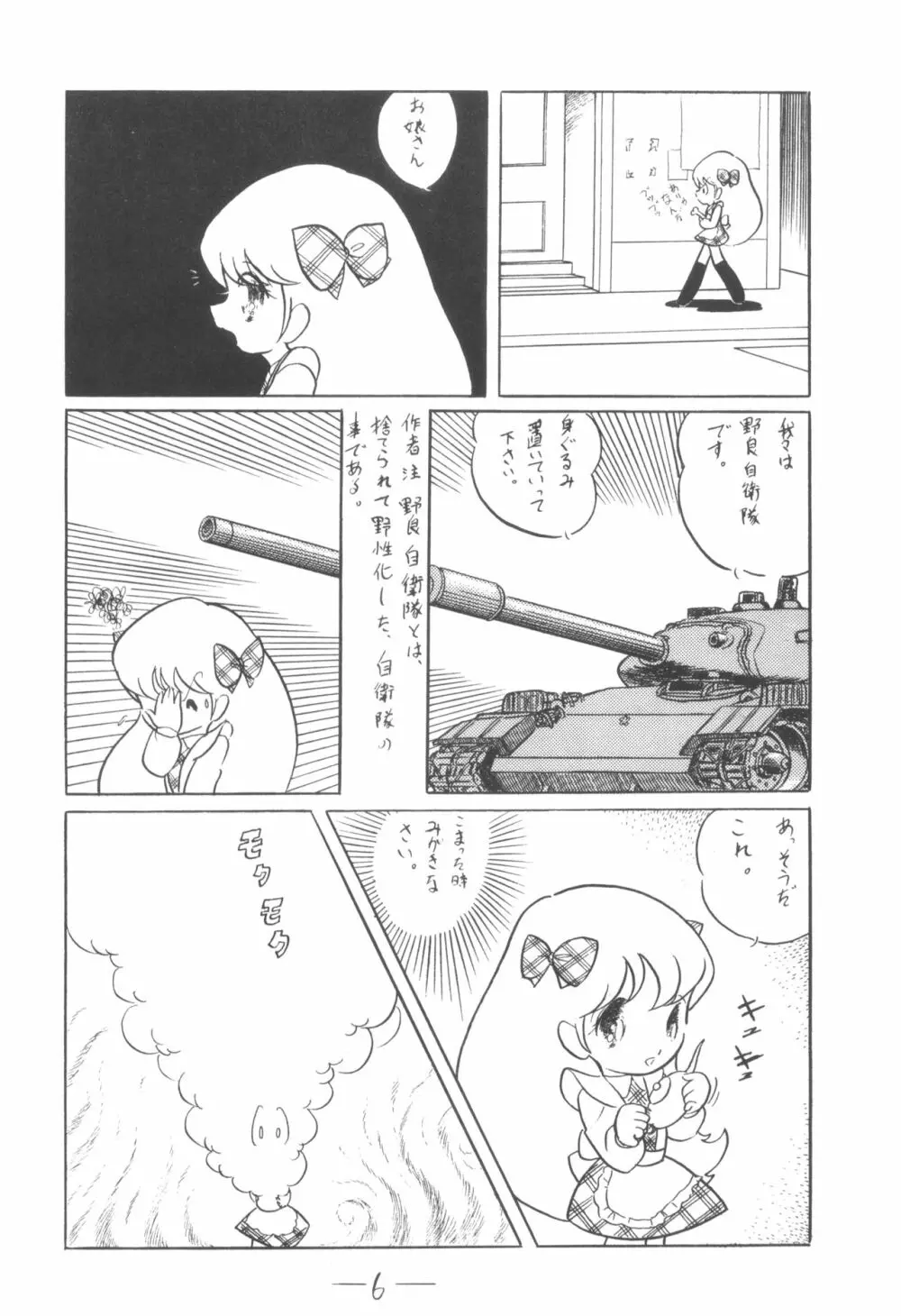 シベール Vol.3 - page7