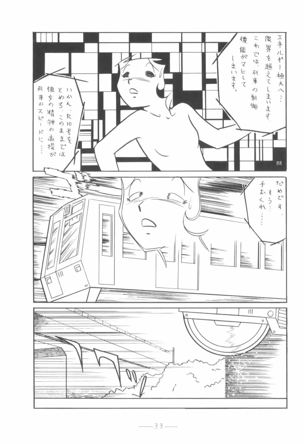 シベール Vol.4 - page34