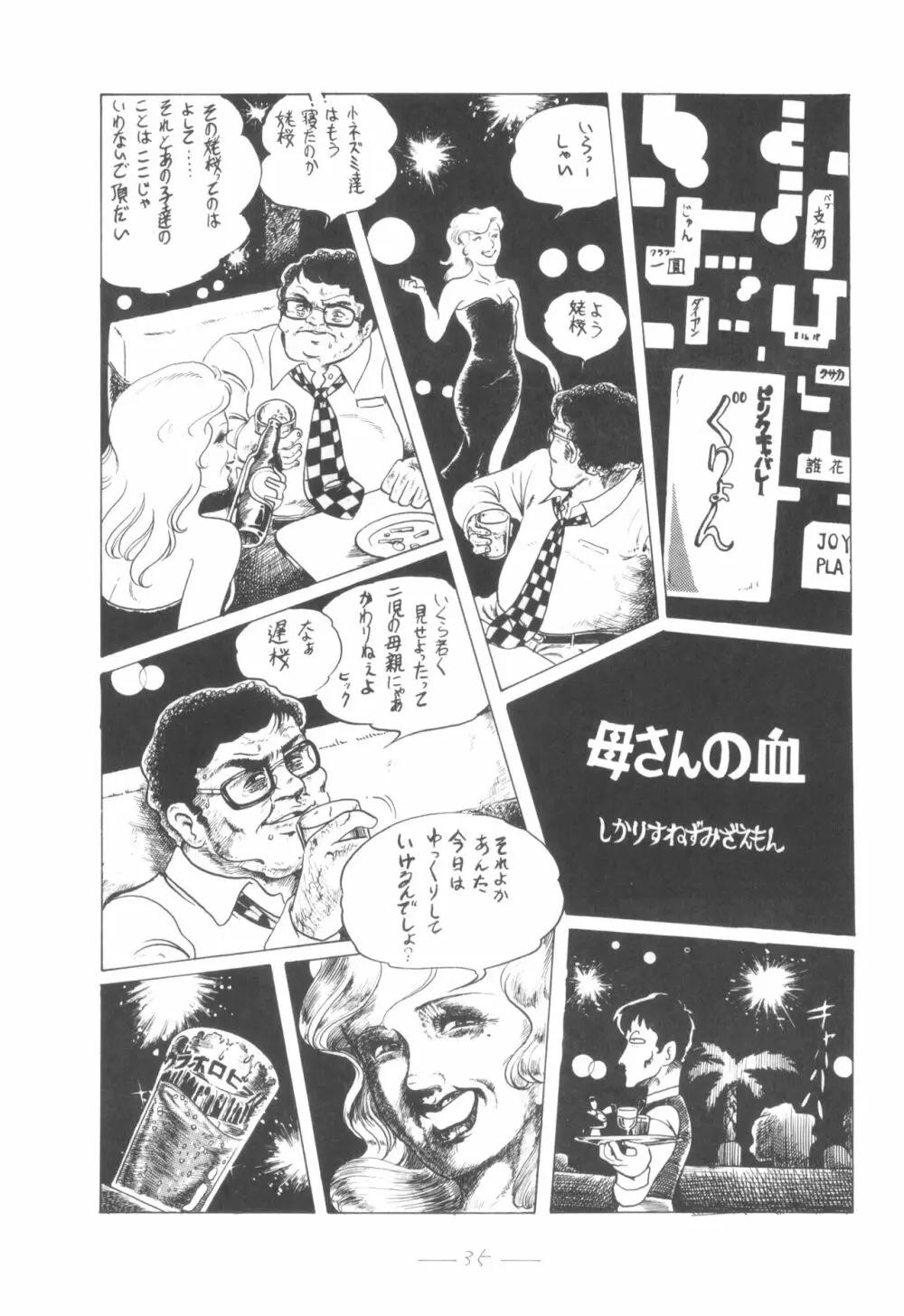 シベール Vol.4 - page36