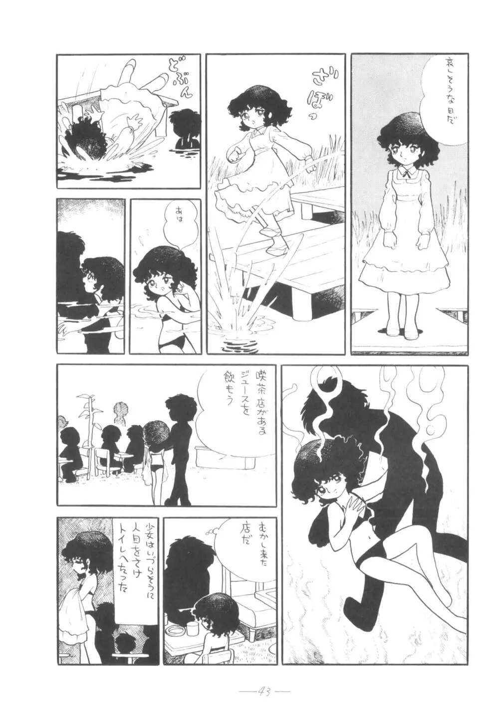 シベール Vol.4 - page44