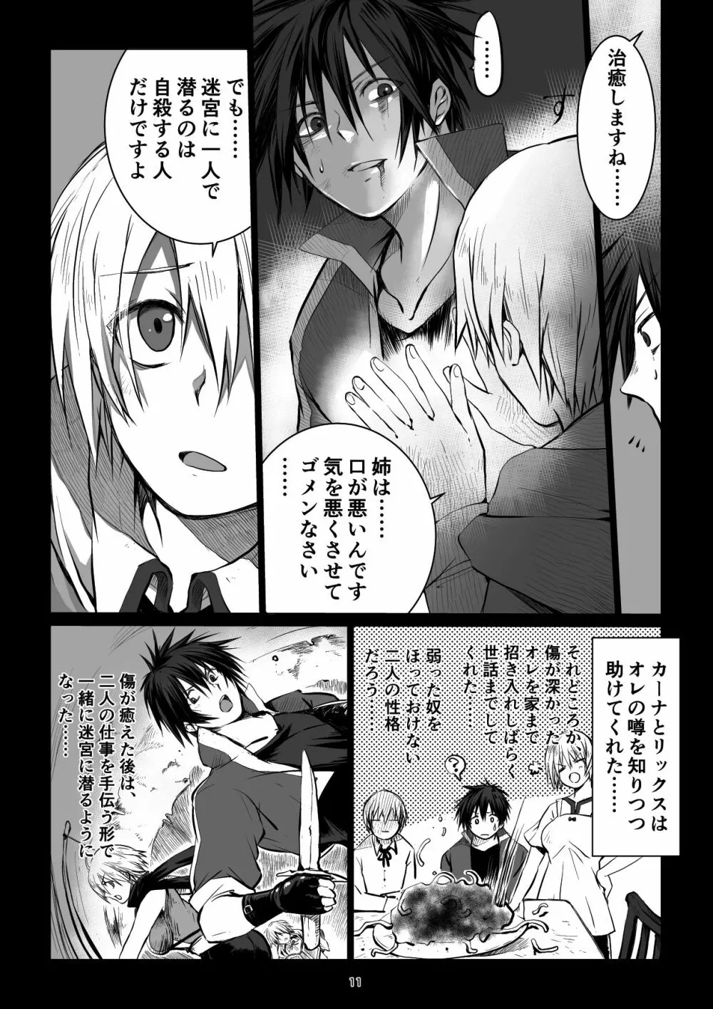 迷宮BADEND ep2 - page11