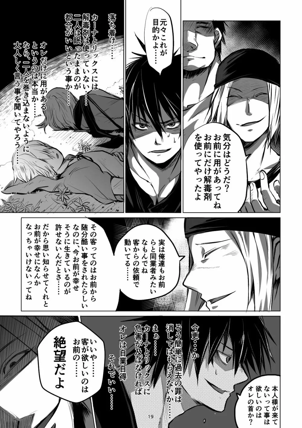 迷宮BADEND ep2 - page19