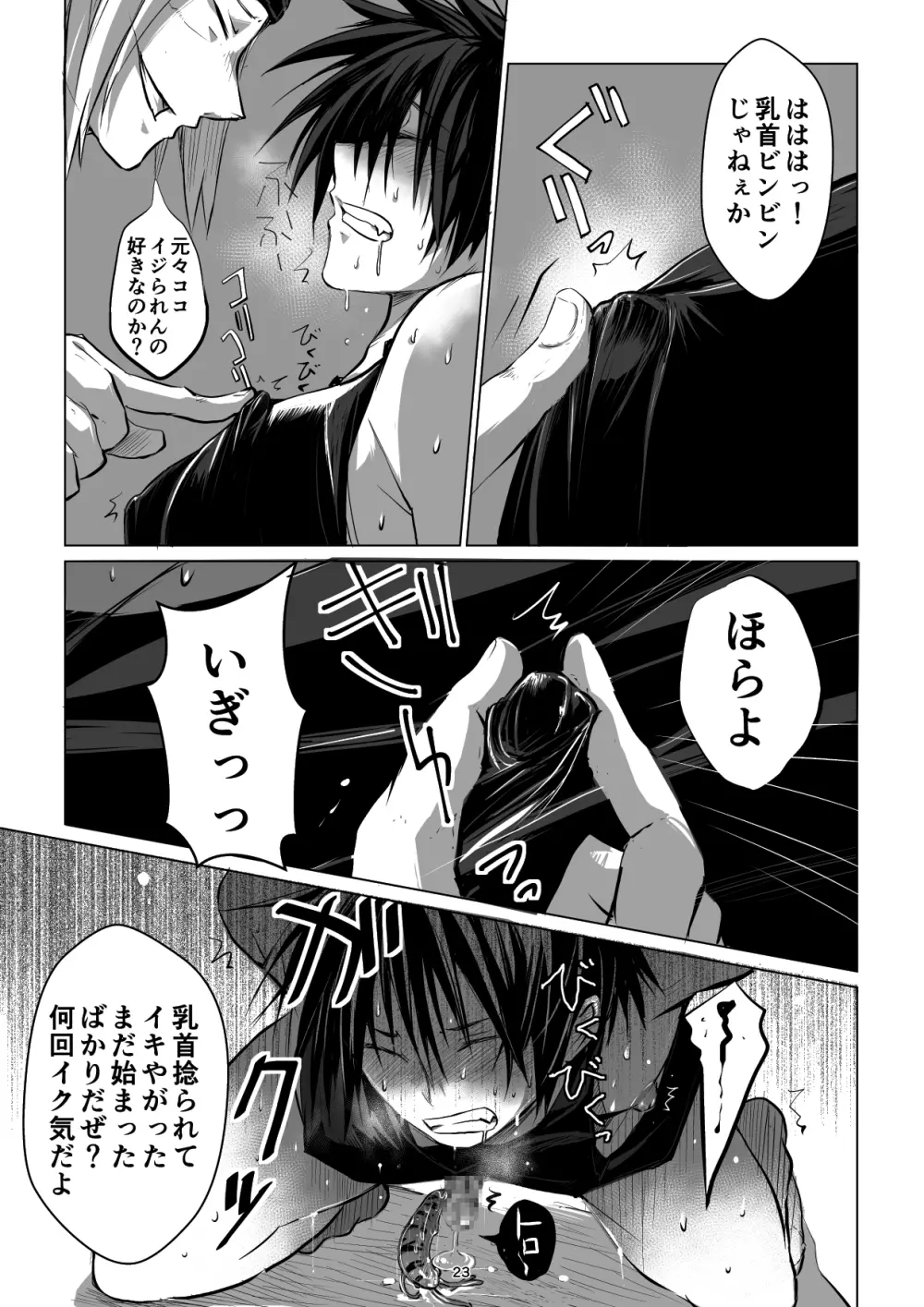 迷宮BADEND ep2 - page23