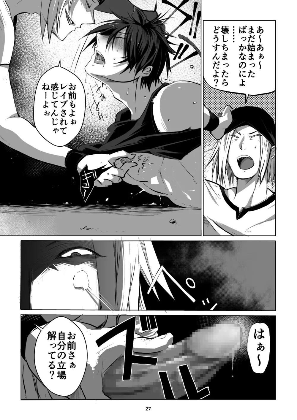 迷宮BADEND ep2 - page27