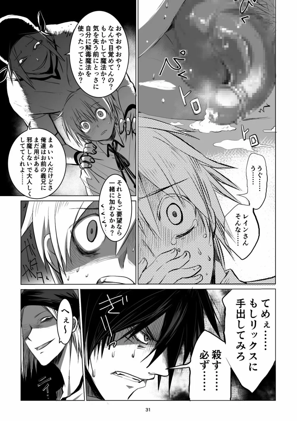 迷宮BADEND ep2 - page31