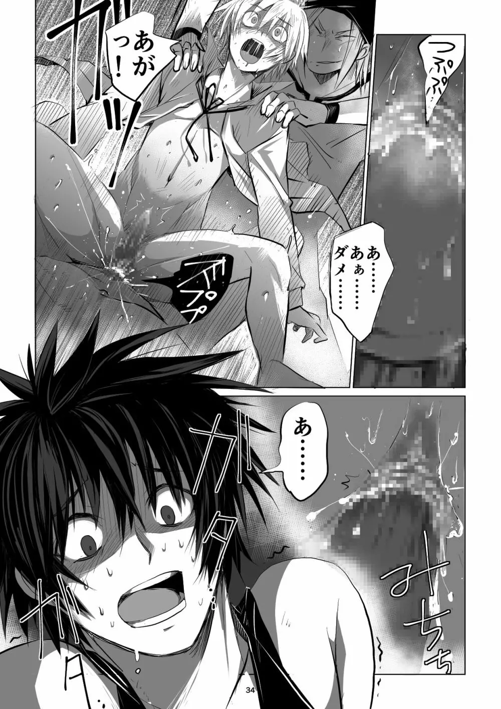 迷宮BADEND ep2 - page34