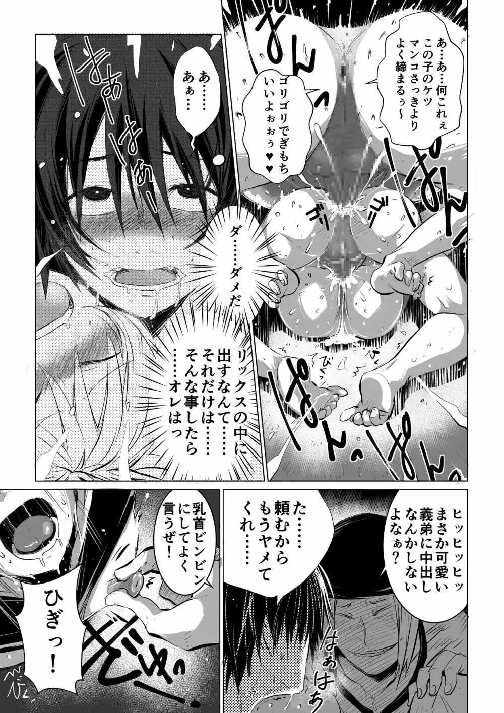 迷宮BADEND ep2 - page37