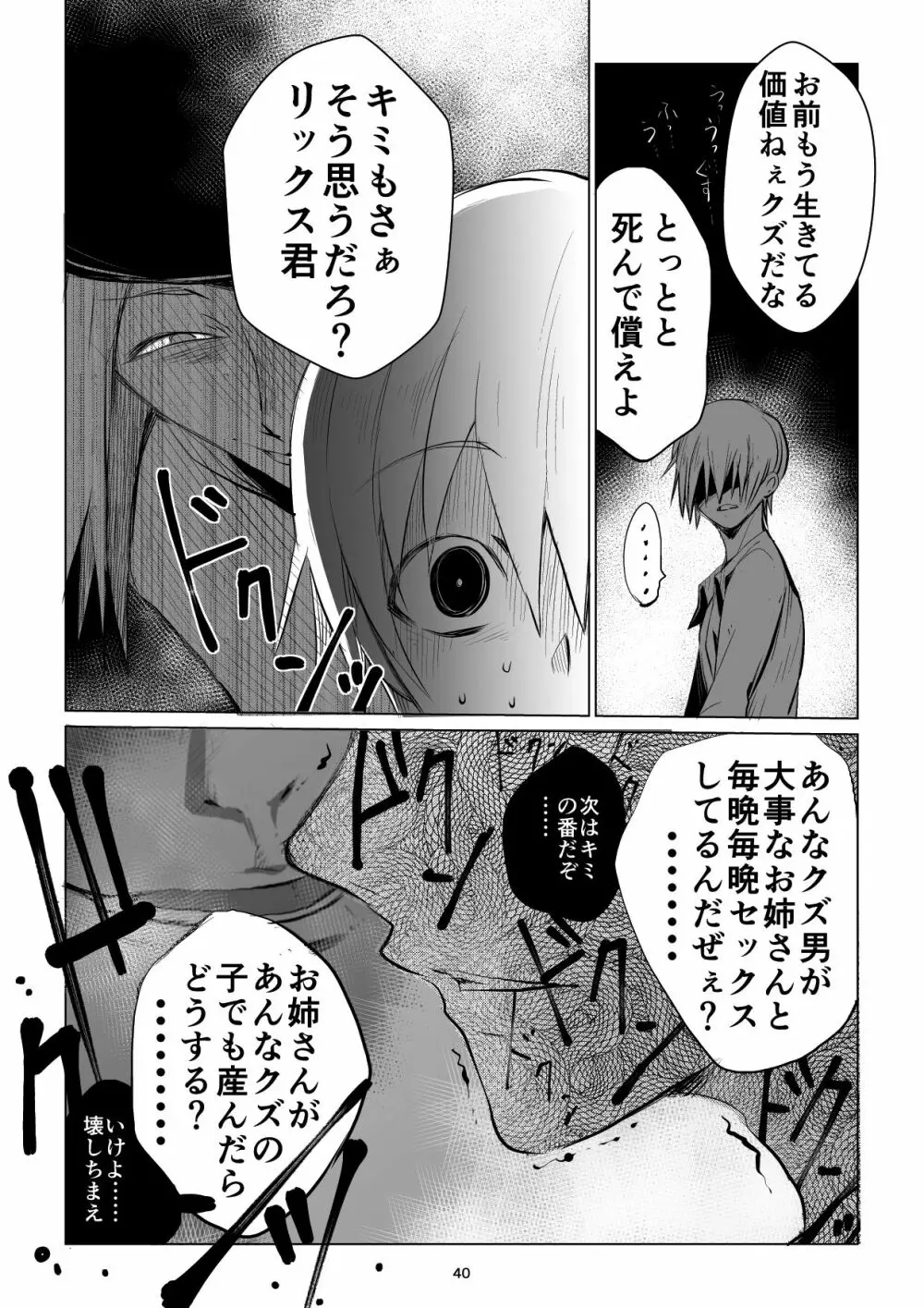 迷宮BADEND ep2 - page40