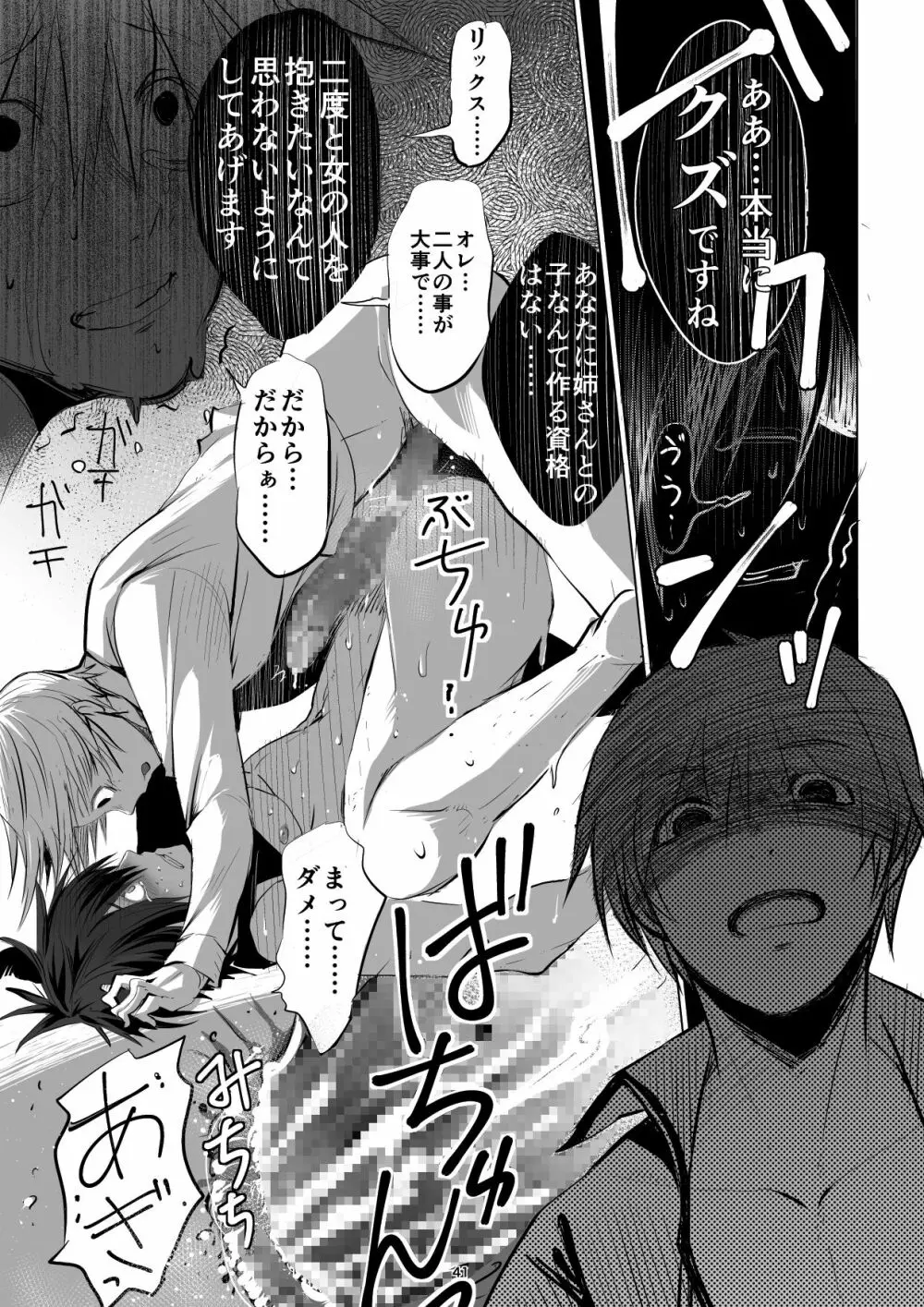 迷宮BADEND ep2 - page41