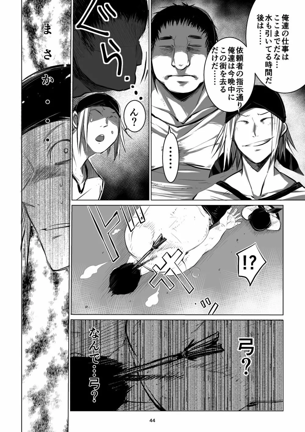 迷宮BADEND ep2 - page44