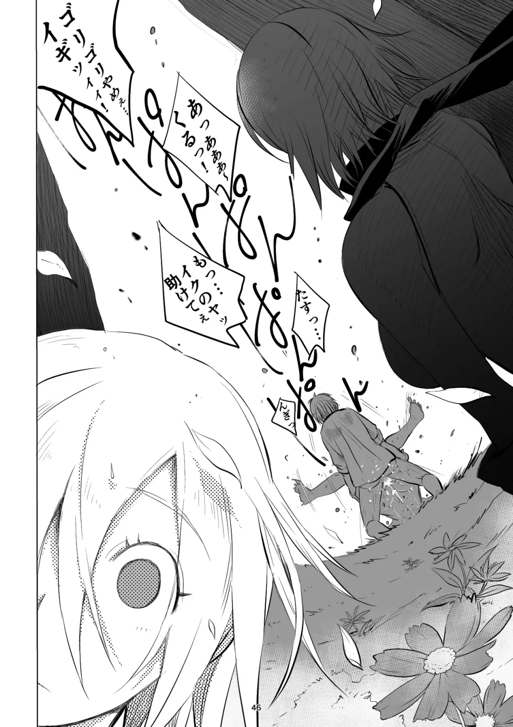 迷宮BADEND ep2 - page46