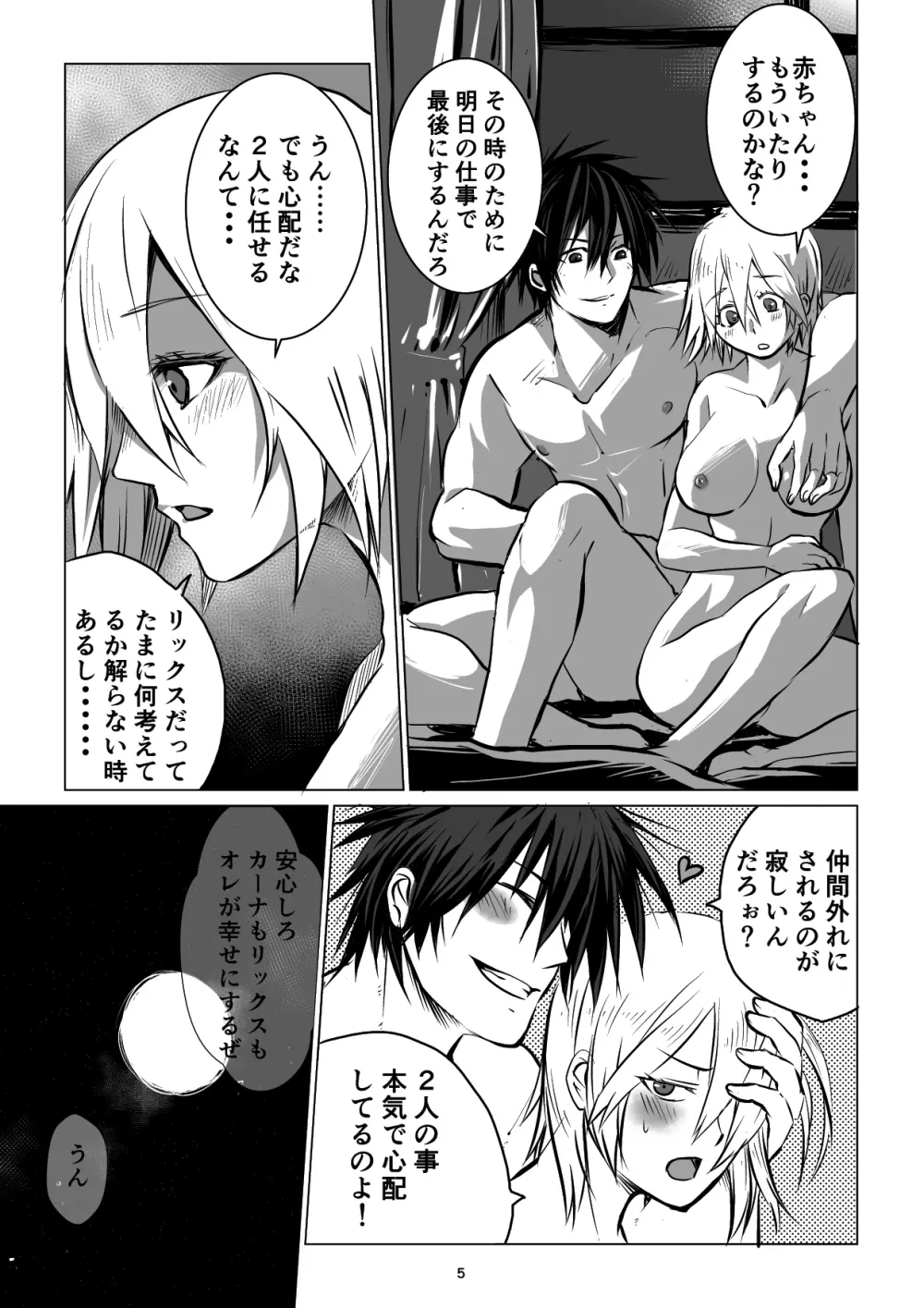 迷宮BADEND ep2 - page5