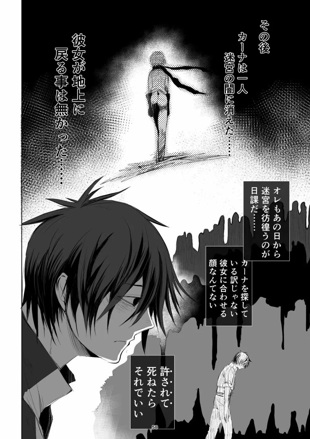 迷宮BADEND ep2 - page50