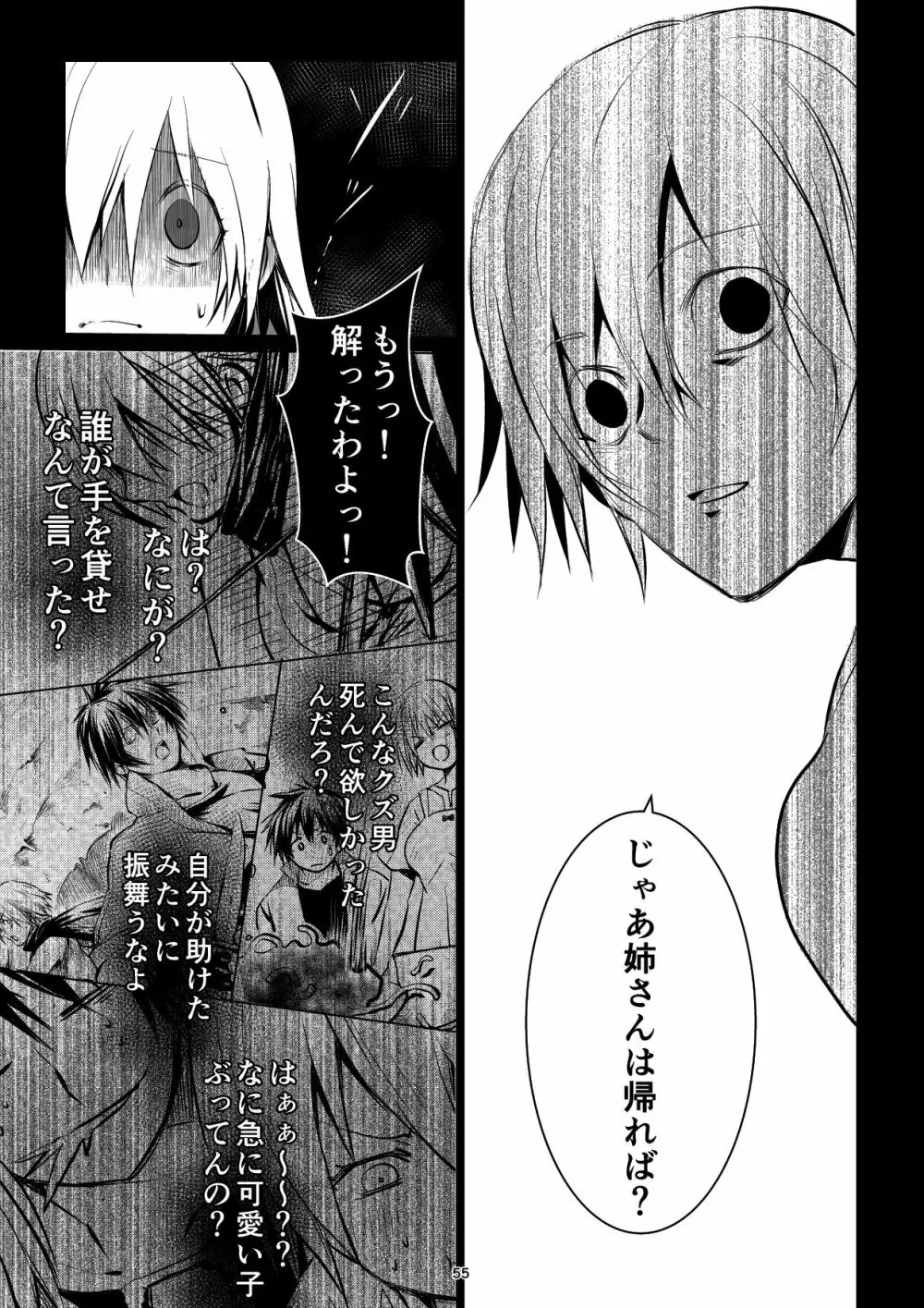 迷宮BADEND ep2 - page55