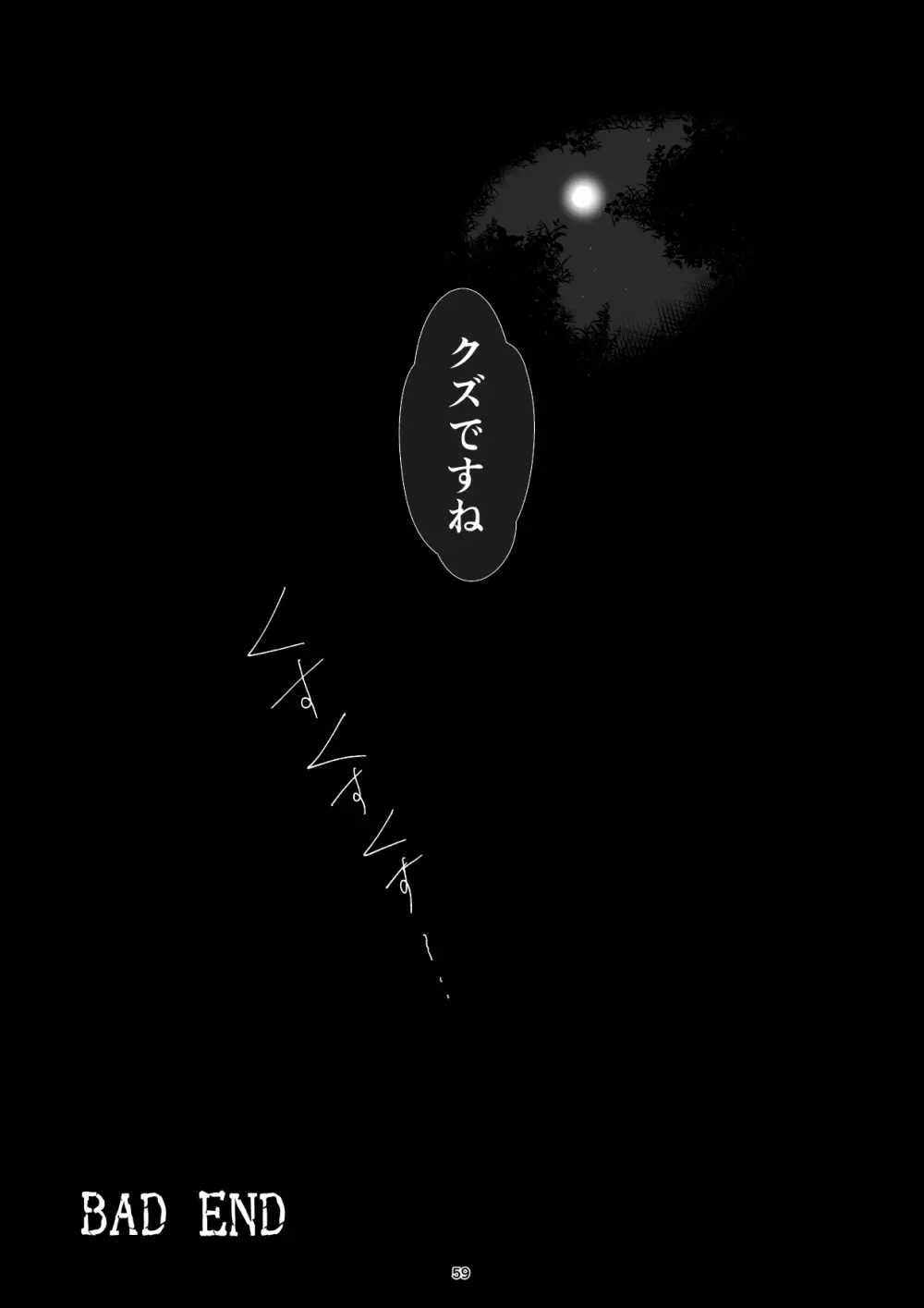 迷宮BADEND ep2 - page59