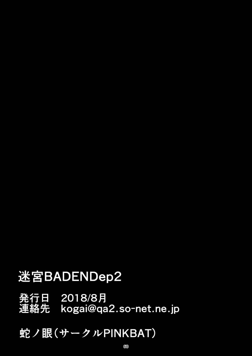 迷宮BADEND ep2 - page60