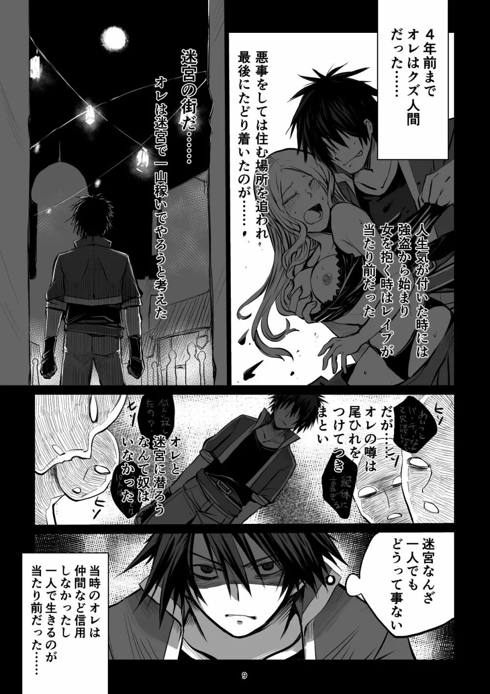 迷宮BADEND ep2 - page9